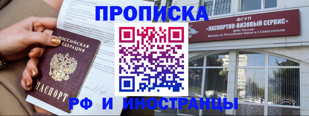 временная регистрация адрес в Шебекино