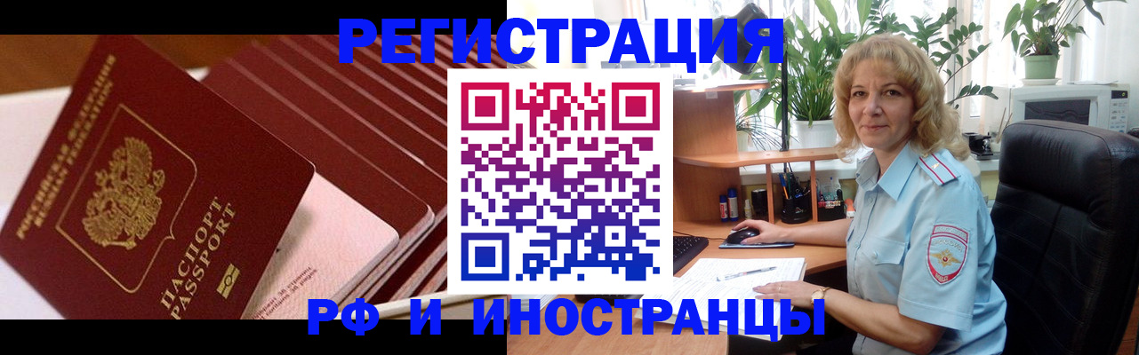 прописка ребенка в Шебекино