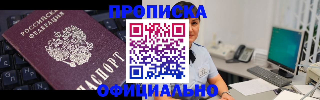 временная регистрация собственник в Шебекино