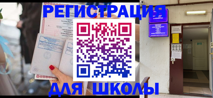 прописка ребенка в Шебекино