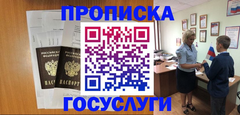 временная регистрация госуслуги в Шебекино